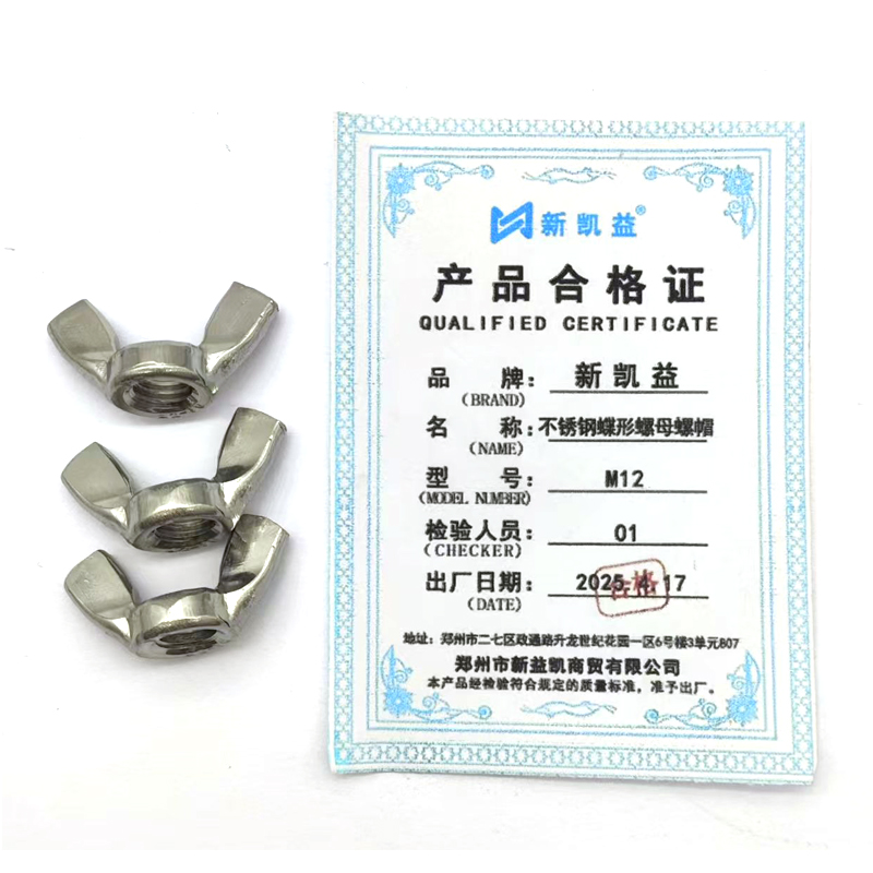 新凯益 不锈钢蝶形螺母螺帽 M12 个高清大图