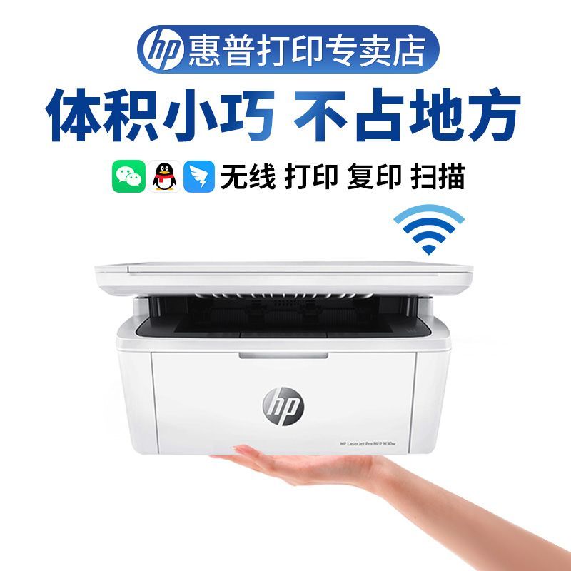 [HP]惠普M30w黑白激光打印机复印扫描一体机家用小型无线连手机电脑-官方标配:含原装硒鼓1个高清大图