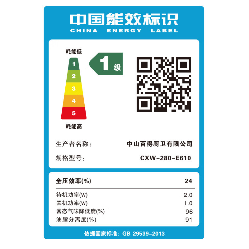 百得烟灶套装E610+QE50(天然气)