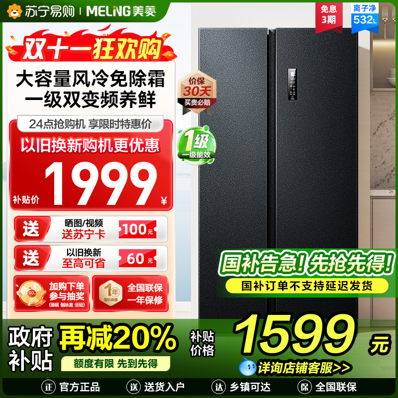 美菱收纳师532升对开门冰箱 1级能效变频风冷无霜净味家用大容量双开门电冰箱以旧换新消费补贴自营BCD-532WPCX