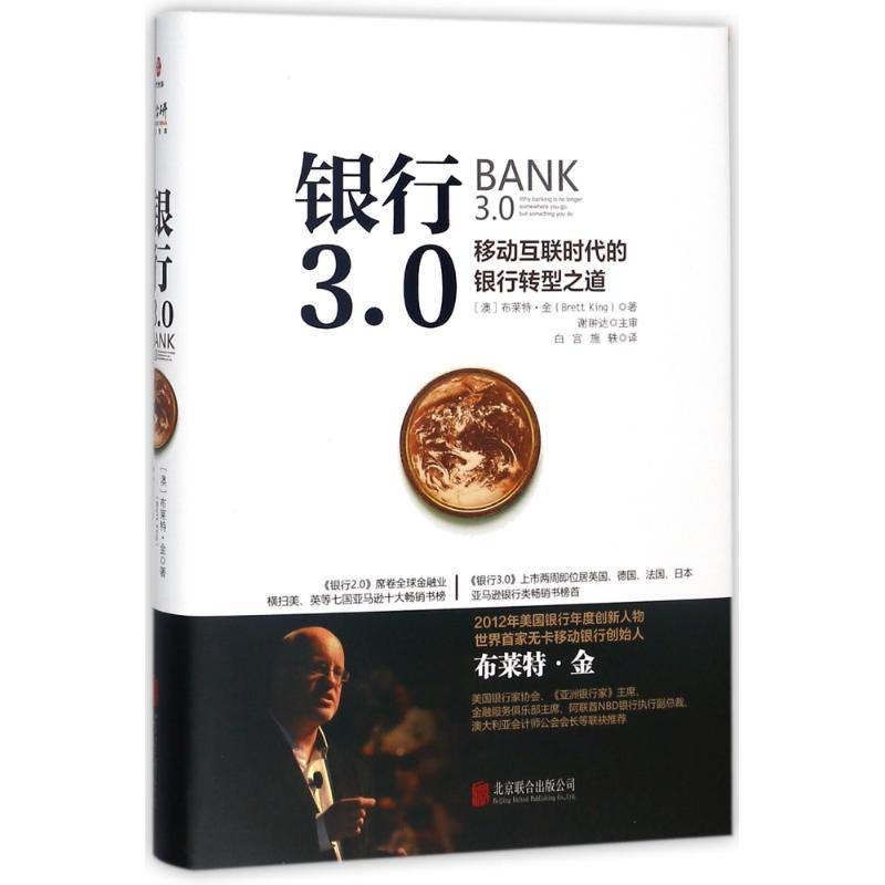 正版新书]银行3.0(移动互联时代的银行转型之道)(精)(澳)布莱特高清大图