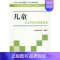 [正版]儿童社区护理与健康管理(常见慢性病社区护理与自我管理系列丛书)