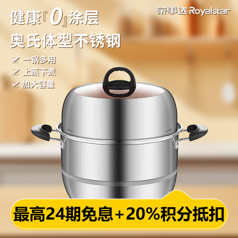 荣事达星空双层蒸锅RG-W707