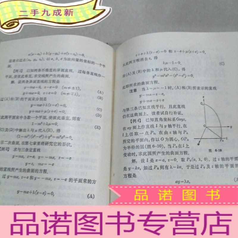 正九成新大学基础数学自学丛书空间解析几何报价 参数 图片 视频 怎么样 问答 苏宁易购