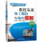 正版新书]数控车床加工编程与操作图解 第3版陈为国,陈昊 编9787