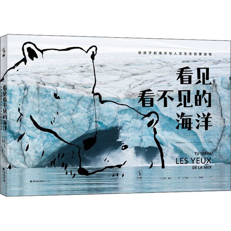 醉染图书看见看不见的海洋9787556708994高清大图
