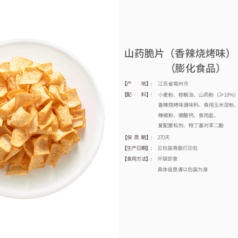[69元任选13件]来伊份香辣烧烤味山药脆片58g*2薄片脆薯片休闲零食小吃来一份高清大图