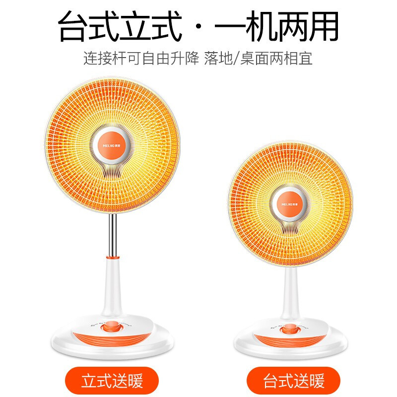 美菱 MeiLing取暖器小太阳电暖器家用节能暖气学生办公室烤火炉台地升降小太阳MPN-DG0810(摇头石英管)-E