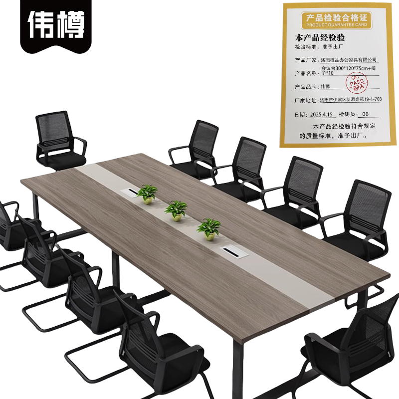 伟樽会议台300*120*75cm+椅子*10套高清大图