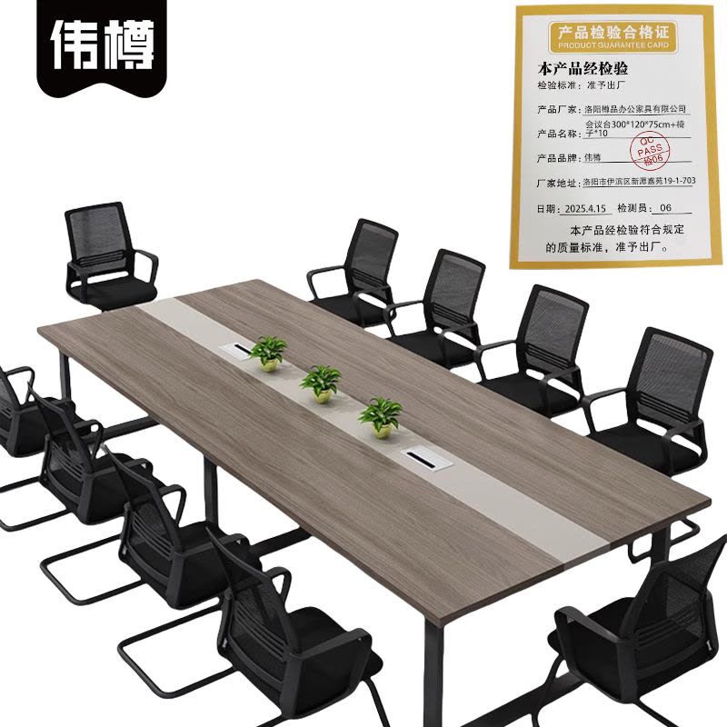 伟樽会议台300*120*75cm+椅子*10套图片