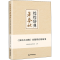 [M]煌煌辞典著春秋 《汉语大词典》出版背后的故事-9787506880251