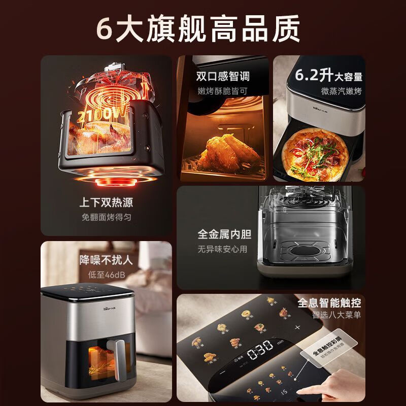 小熊(Bear)空气炸锅大功率无油烟低脂空气炸锅家用全自动智能小型电炸锅微量蒸汽嫩烤高清大图