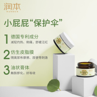 润本 婴儿小屁屁舒缓修护霜 26g 新生幼儿屁屁滋润抚触护肤霜宝宝护臀膏