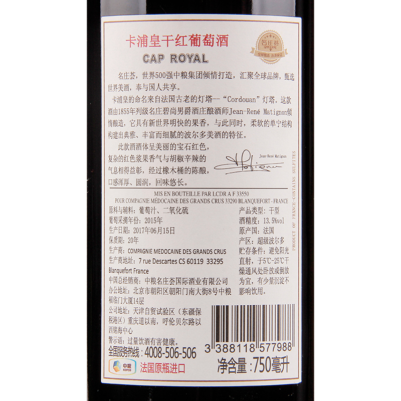 法国1855列级二级名庄碧尚男爵古堡三牌卡浦皇干红葡萄酒750ml单支 原瓶进口