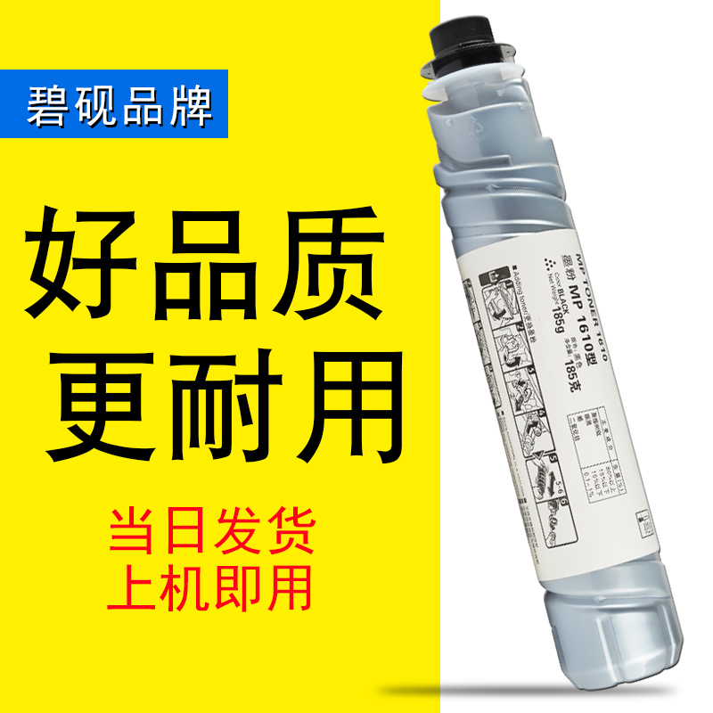 碧砚适合 理光 MP1610D MP1800 MP1801 粉盒 MP1610 1810L 碳粉 黑色