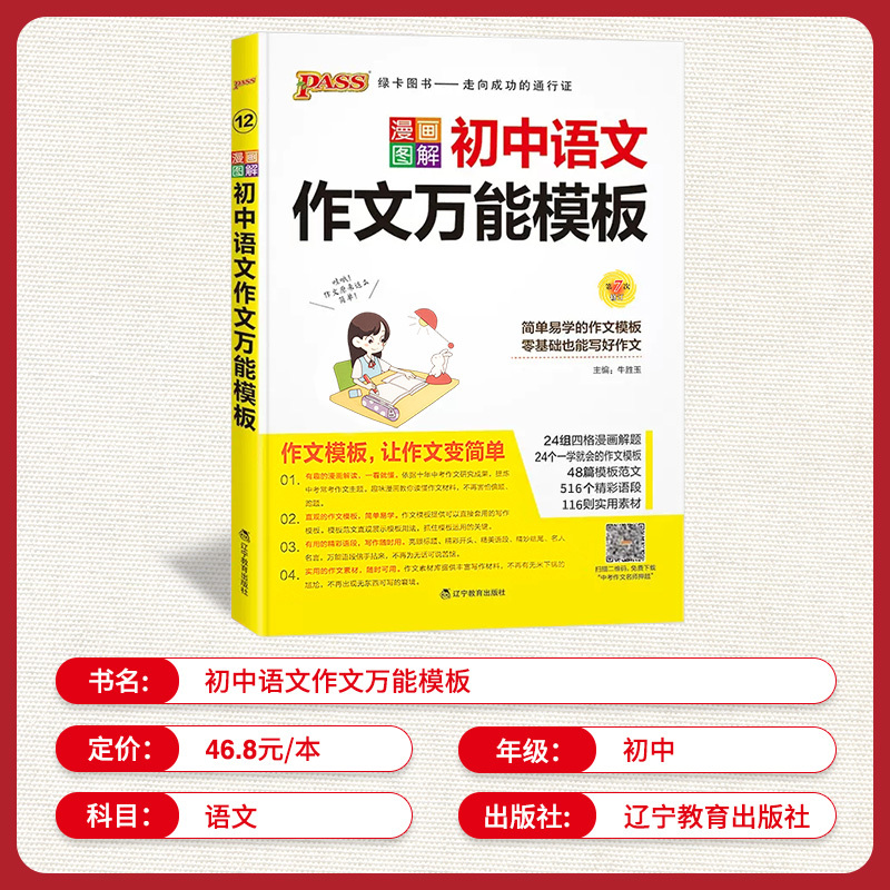[3本套]满分+优秀+初中英语作文万能模板 初中通用 [正版]2024新初中语文英语作文模板七年级八九年级中考作文素材初