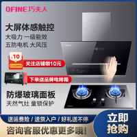 [巧夫人厨电套装]下潜式油烟机一级能效厨房抽油烟机18m³风量+巧夫人燃气灶天然气大火力家用玻璃面板双眼台嵌两用