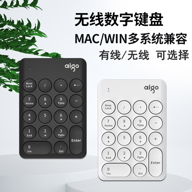 爱国者(AIGO) N18无线数字小键盘 笔记本电脑USB外接迷你会计出纳财务键盘 适合MAC/WIN多系统兼容白色高清大图