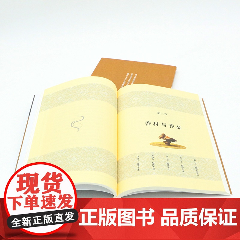 图说香道文化高清大图