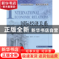 国际经济关系