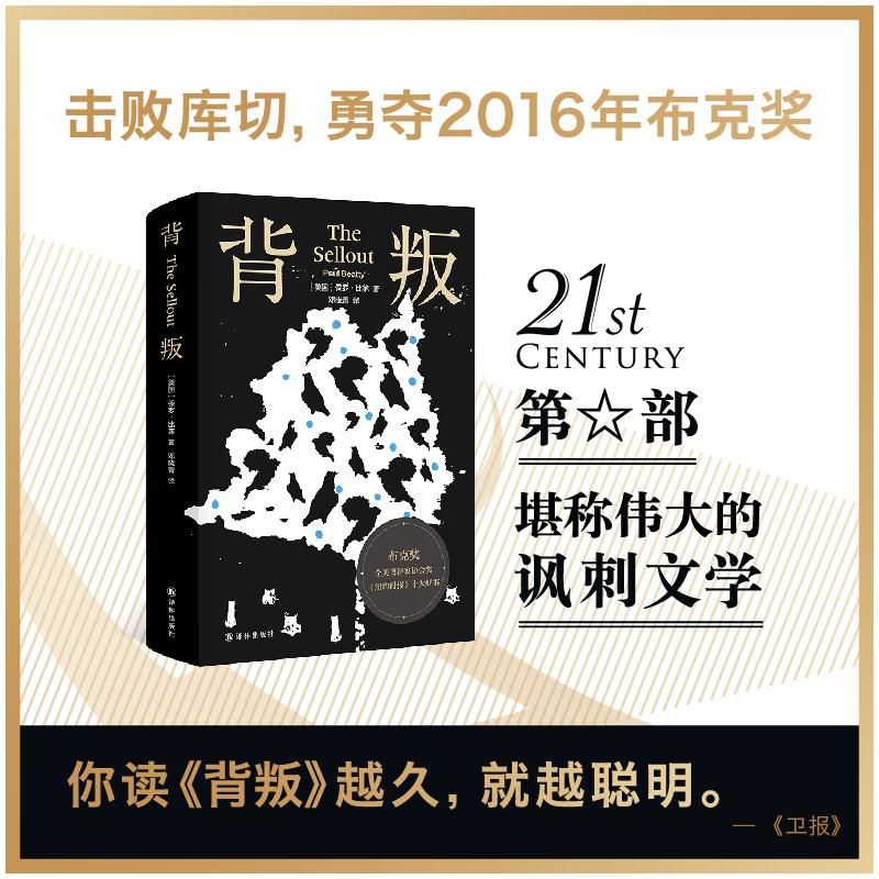 醉染图书背叛9787544779890高清大图