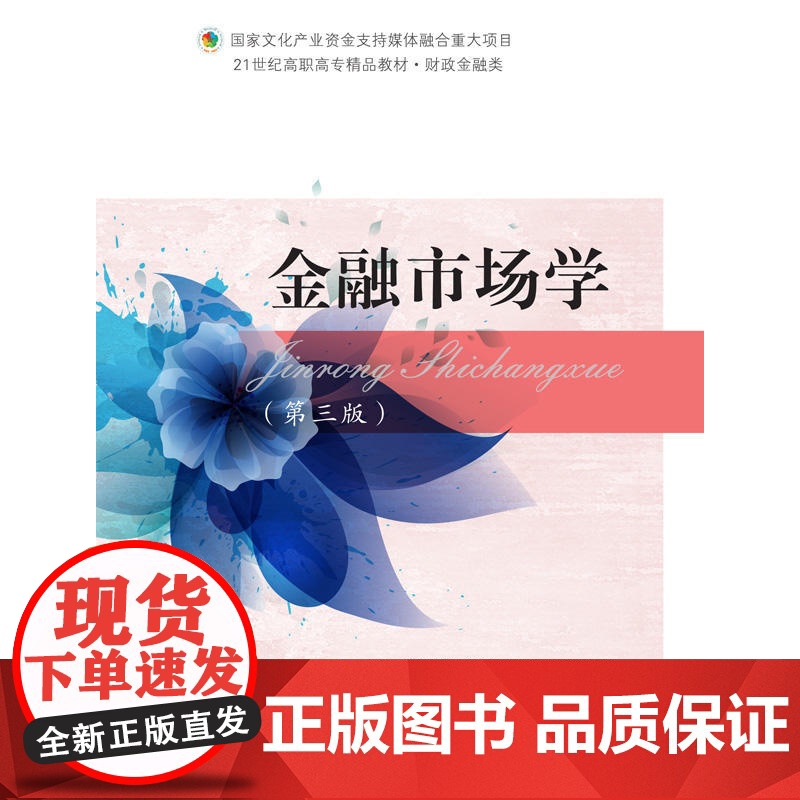 金融市场学(第三版)高清大图