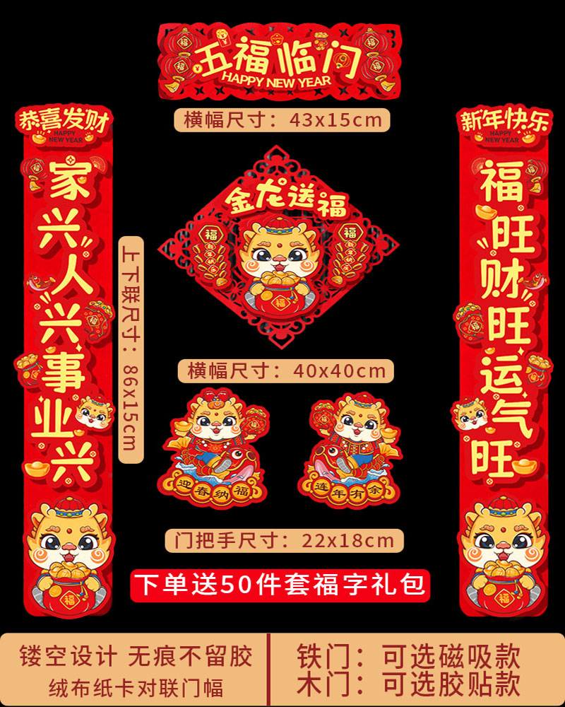 2024新款龙年对联春节家用立体福字门贴新年春联过年大门装饰用品 【黏胶款【植绒立体五福临门对联】+抱福龙门贴+小龙门贴2张