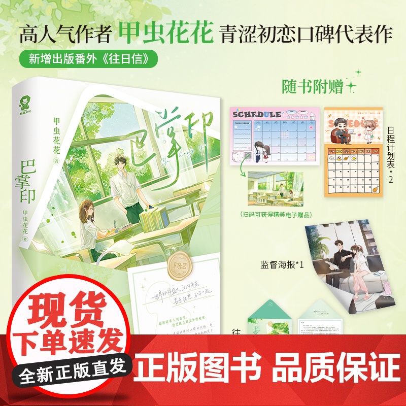 巴掌印 甲虫花花著校园青春言情都市小说久别重逢书籍正版难哄陷入我们的热恋 全新正版 特殊版本随机掉落高清大图
