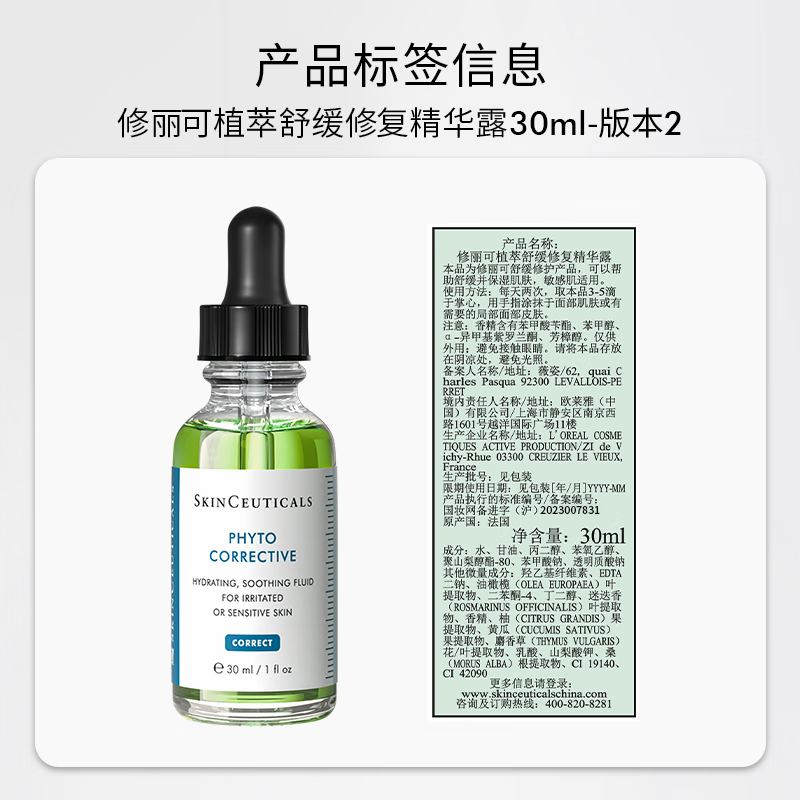 修丽可精华护肤品舒缓修红修护保湿色修精华30ml