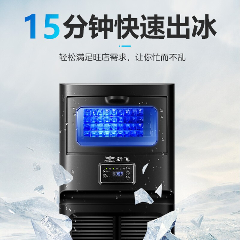 新飞（Frestec）制冰机商用 智能全自动 36颗冰格 奶茶店 大型制冰器 KTV吧台 冰块机 XF-Z8A