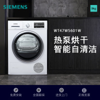 西门子(SIEMENS)9公斤干衣机专业除菌烘智能自清洁WT47W5601W