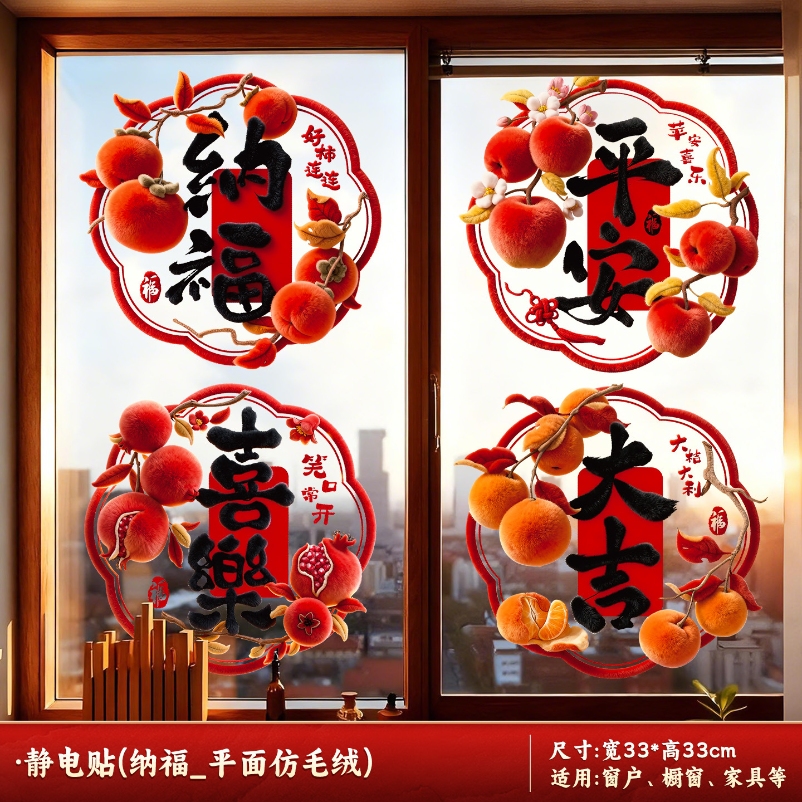 2026新款元旦马年窗花静电贴春节过年生肖橱窗玻璃门贴纸新年装饰-静电贴【纳福_新年】-静电贴【纳福_新年】高清大图