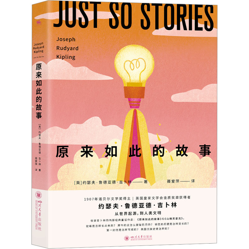 正版新书]原来如此的故事:诺奖得主吉卜林经典作品(在童话中穿高清大图