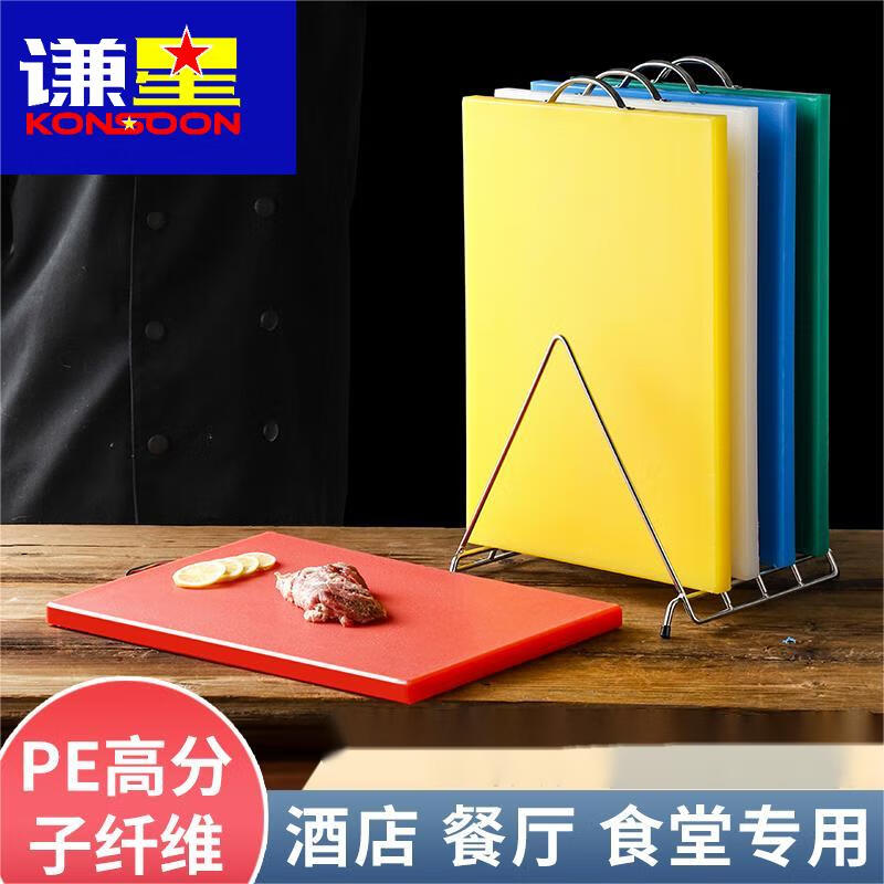 谦星 Z-231219268 塑料切菜板家用厨房食品级Pe砧板案板 58x38x2cm(白色) 1个 (个)高清大图