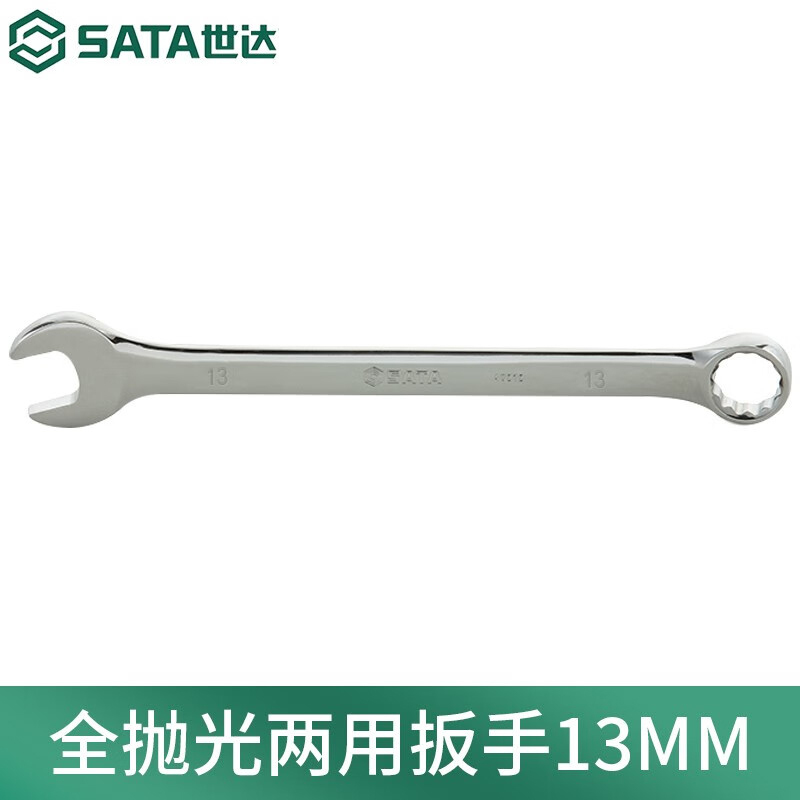 世达(SATA)公制全抛光两用扳手13mm 40208高清大图
