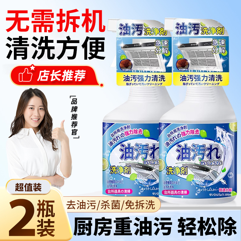 [2瓶装]油污净厨房抽油烟机强力去油污清洗剂重清洁剂油除垢渍烟神器