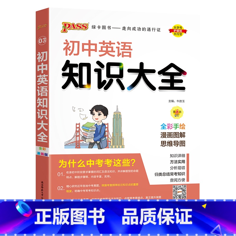 英语 初中通用 【正版】全国通用初中英语语法大全新版七年级八九年级英语语法全解专项突破工具书初一二三中考复习资料pass
