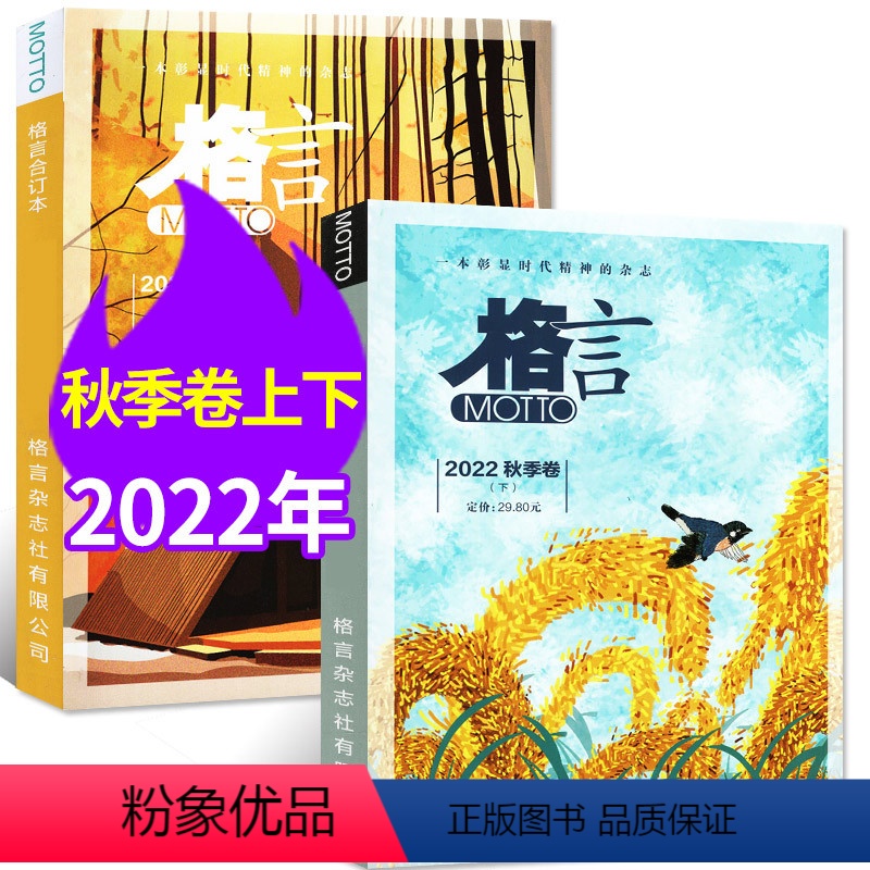 F*【共2本】2022年秋季卷上下 【正版】MOTTO格言杂志合订本2023年春季卷/夏季卷/2022年春/秋/冬季卷1