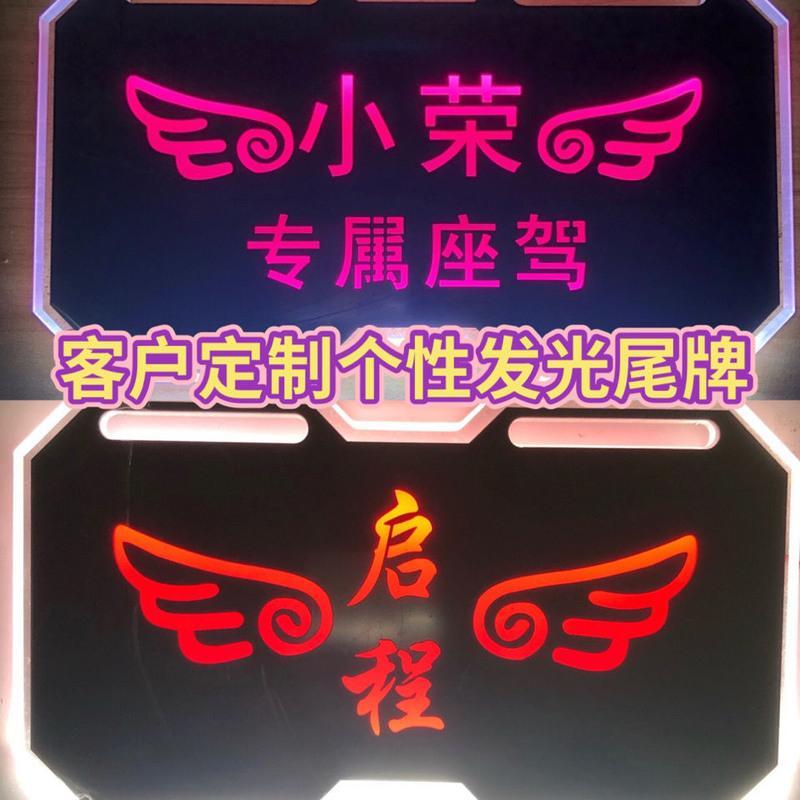 蓝色 雕花螺丝 发光车牌小猴个性车牌小龟战速电动车摩托车通用发光尾牌