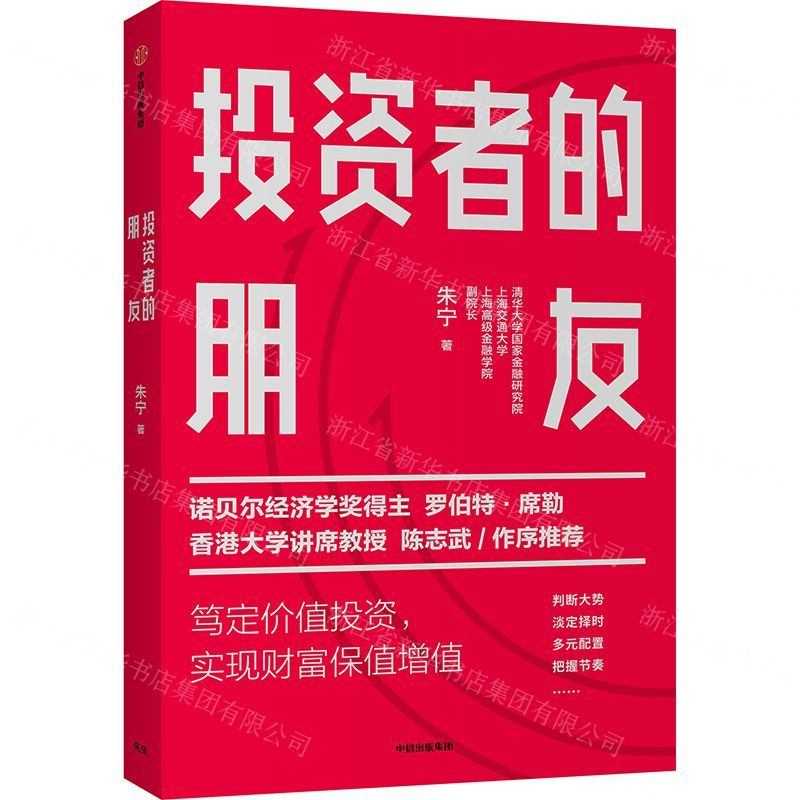 [N]投资者的朋友-9787521717617高清大图