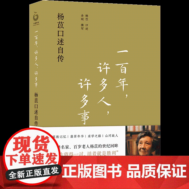[2023豆瓣年度书单]一百年许多人许多事 杨苡口述自传 五四运动同龄人 呼啸山庄译名的翻译名家百岁老人的世纪回眸人物传高清大图