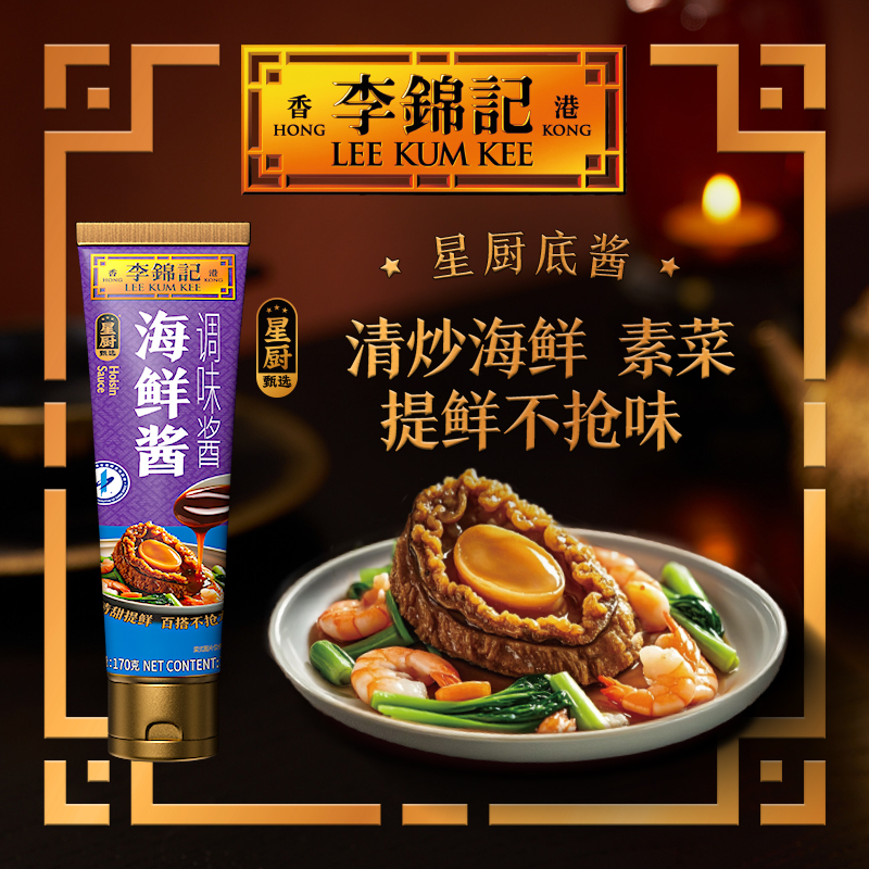 李锦记 海鲜酱 170g*2支HC高清大图