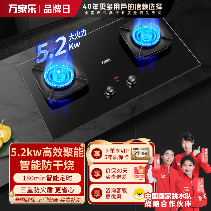 万家乐猛火燃气双灶AC7A家用智能防干烧左定嵌入式台嵌两用大面板煤气炉灶大火力全进风铜火盖可拆 【智能防干烧+左定时】