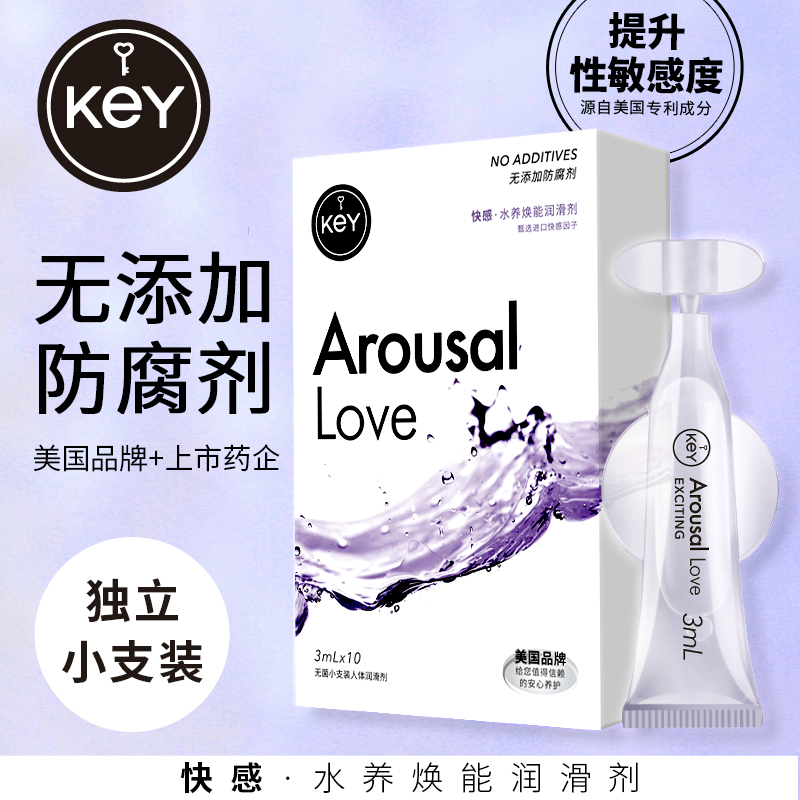 美国KEY冰川水快感润滑剂水溶性人体润滑液女性私处快感增强液高潮夫妻房事性爱冷淡调情兴奋喷剂成人情趣性用品情侣系列