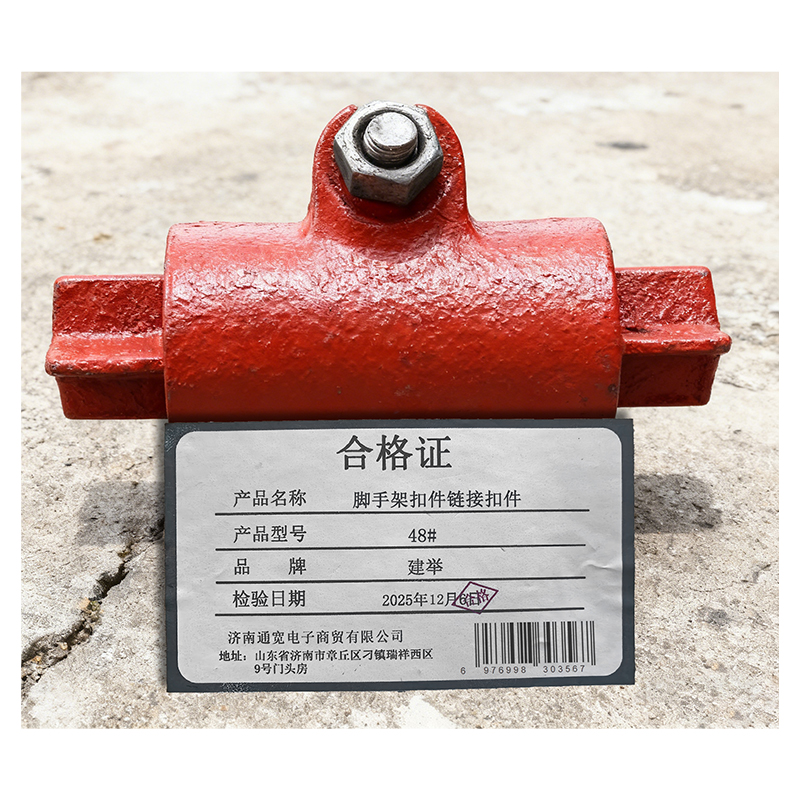 建举 脚手架扣件 链接扣件 48# 个高清大图