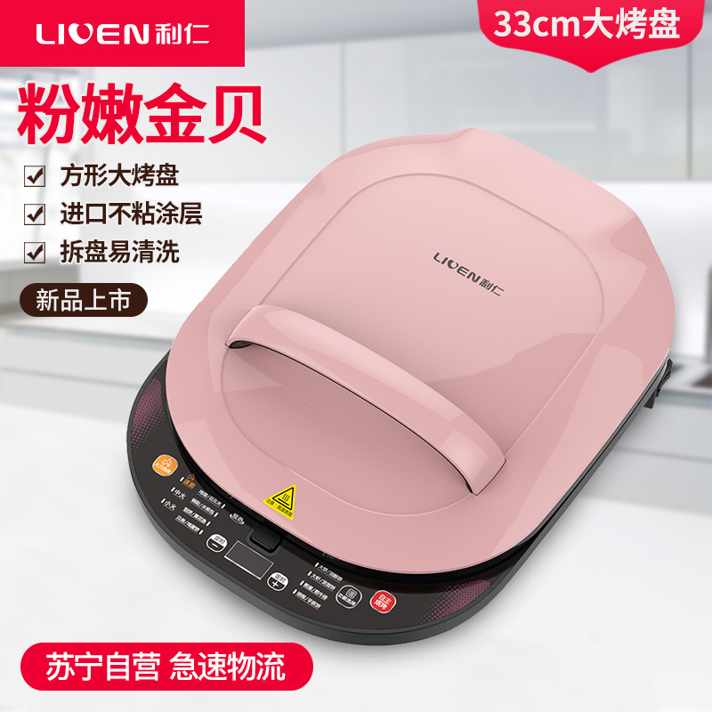 利仁(Liven) 电饼铛LR-D3400方形大烤盘多功能电脑版双面加热煎烤机不粘涂层烙饼机 下盘可拆洗 33cm烤盘