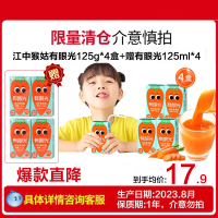 江中猴姑有眼光益生菌发酵胡萝卜果蔬汁叶黄素酯儿童饮品125ml*4盒装