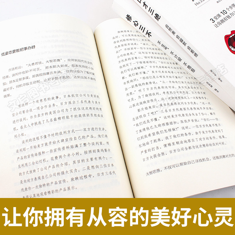 口才三绝三套装为人三会修心三不书籍囗才三绝全套书3册套沟通技巧提高练好即兴演讲与社交语言表达训练高清大图