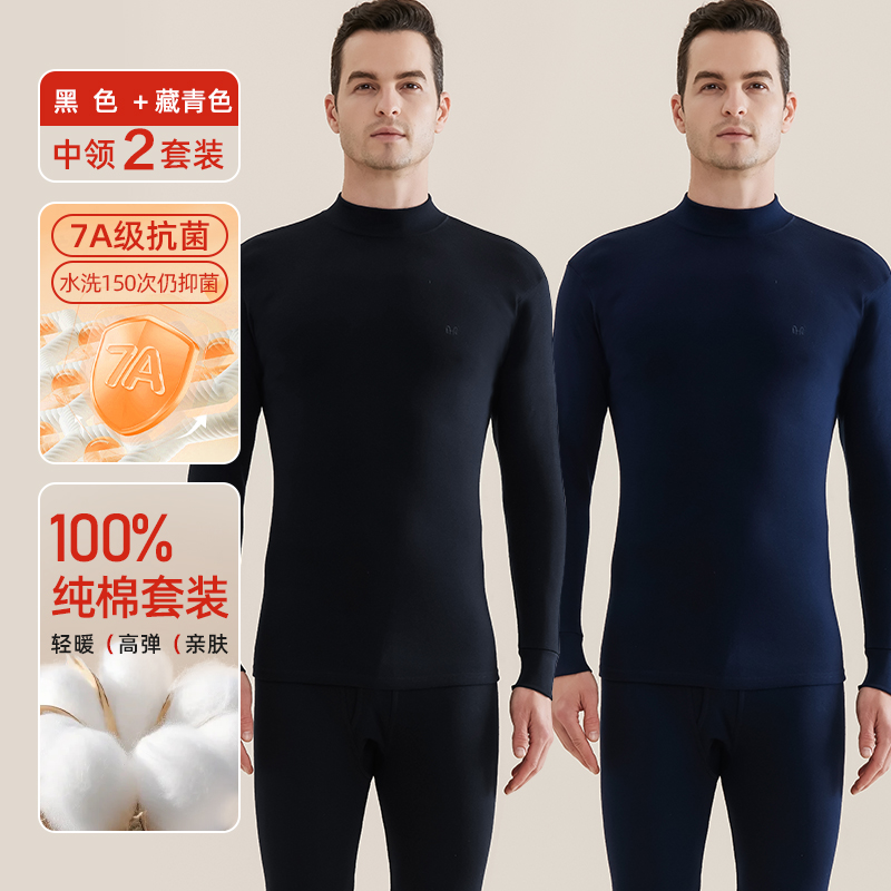 恒源祥秋衣秋裤男士套装纯棉薄款打底全棉毛衫线衣衬裤保暖内衣冬 中领两套装黑色+藏青-升级7A抗菌 185(XXXL)-升级远红外升温
