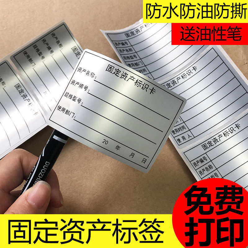 亚银防水固定资产标签贴标识卡片pet不干胶贴纸手写打印定制标签 亚银30*20mm(102贴)送笔